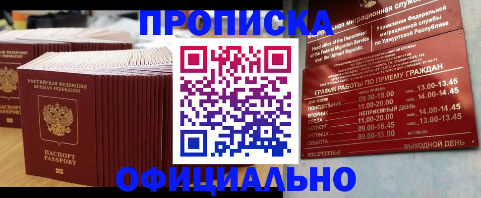 временная регистрация для всех в Кувшиново