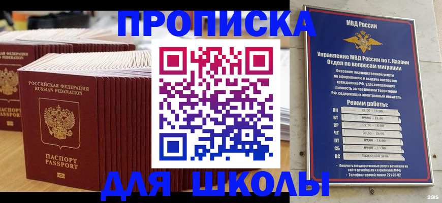 прописка ребенка в Кувшиново